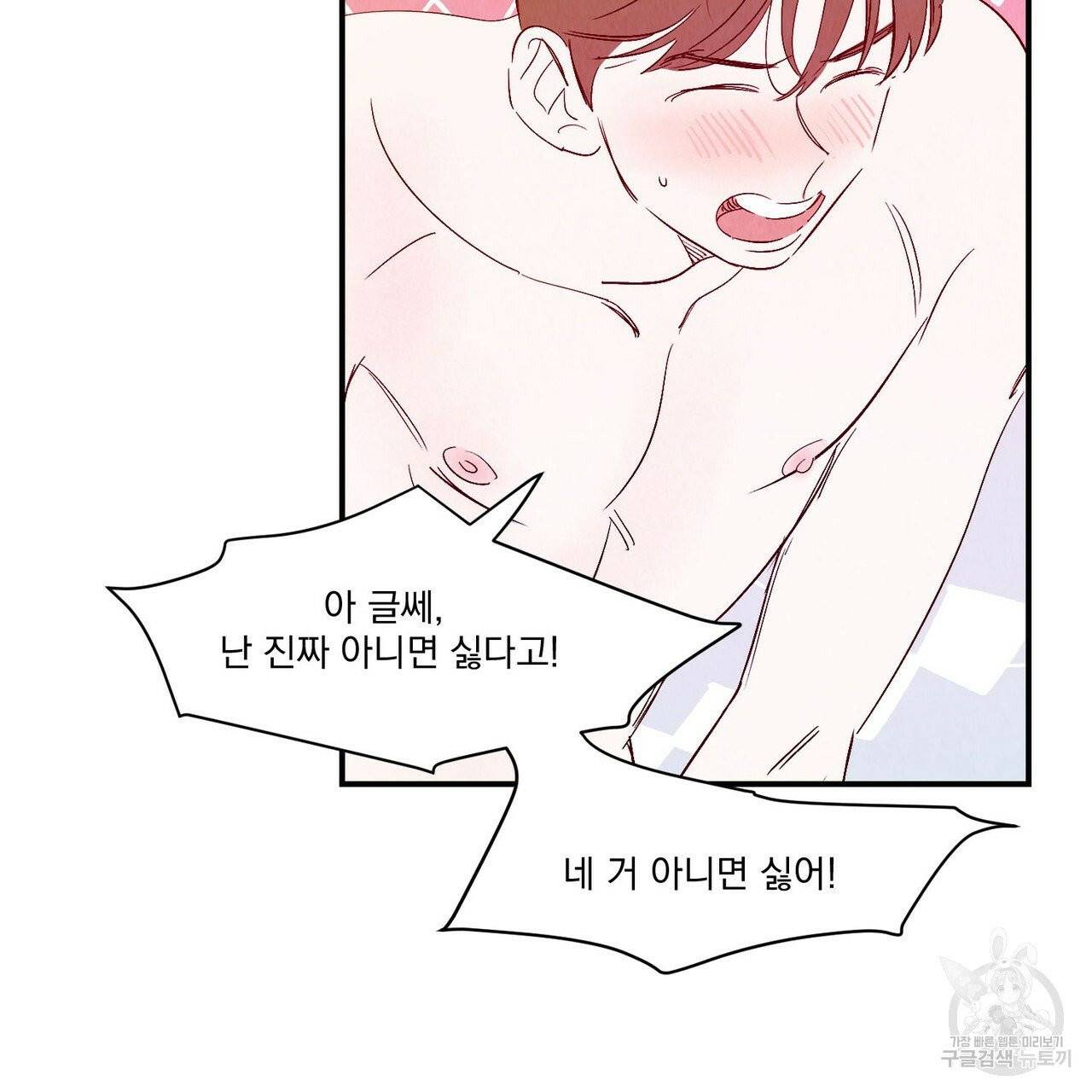 운우지정 외전 3화 97
