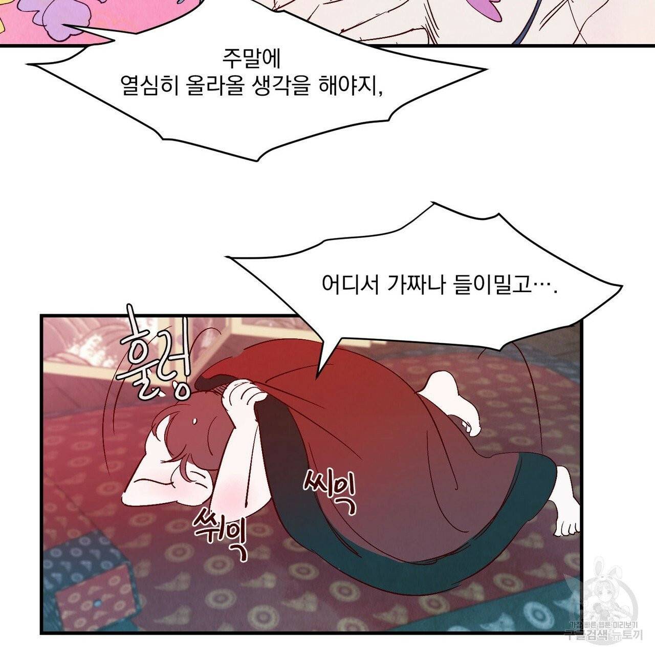 운우지정 외전 3화 99