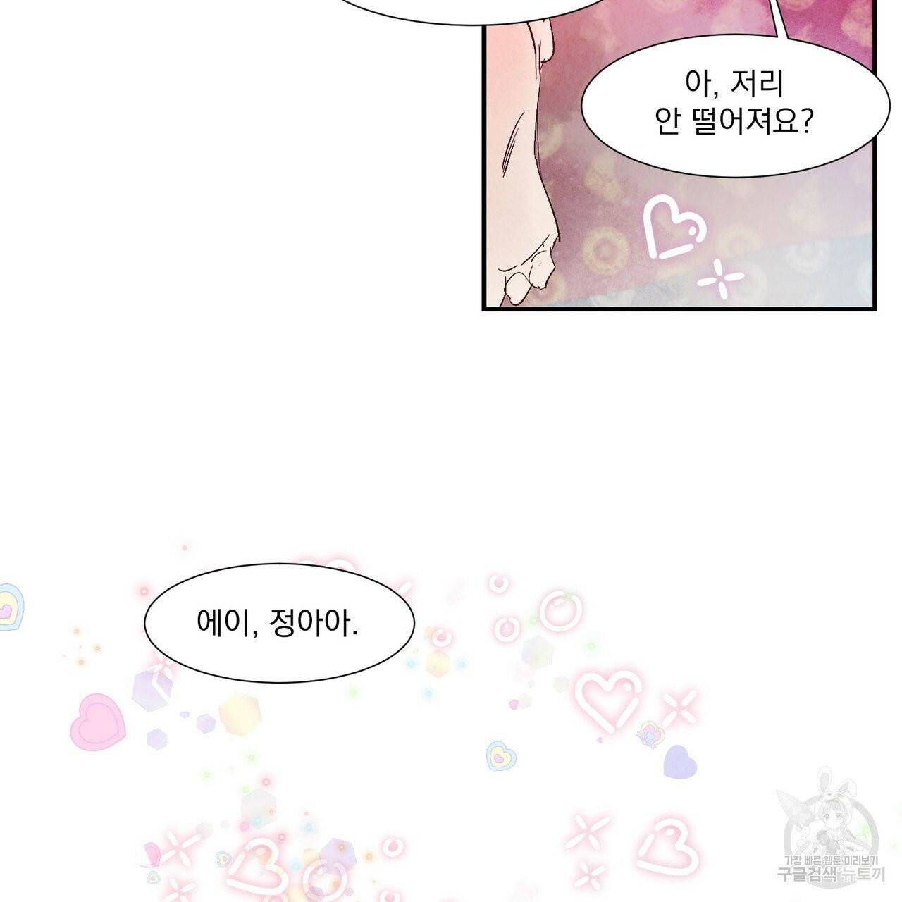 운우지정 외전 3화 102
