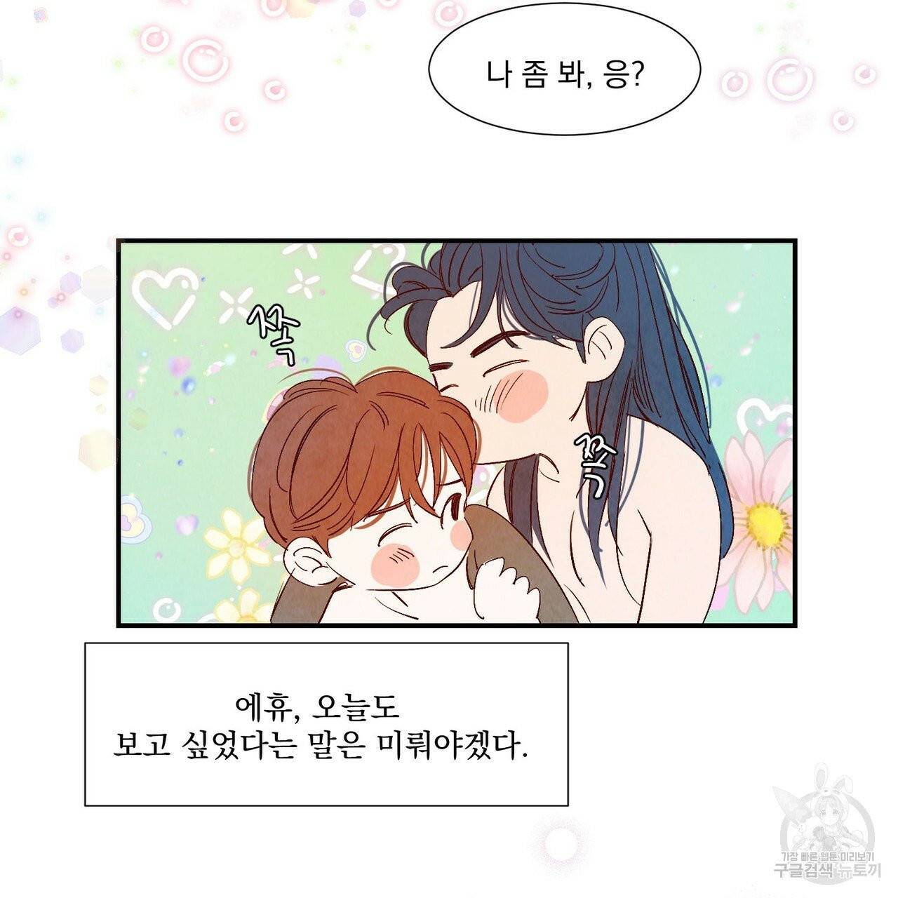운우지정 외전 3화 103