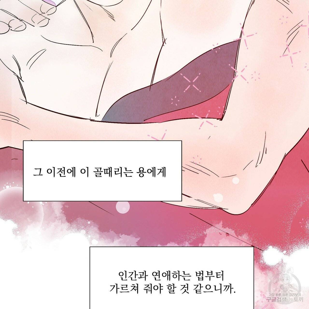 운우지정 외전 3화 105
