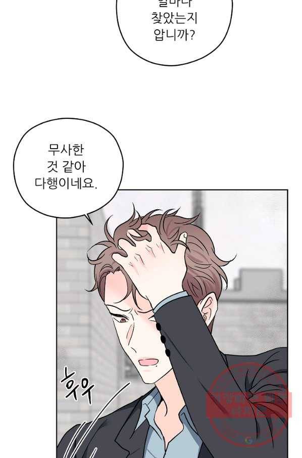 나의K군 56화 6