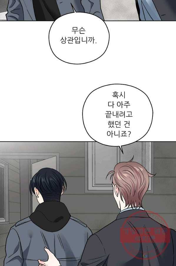 나의K군 56화 11