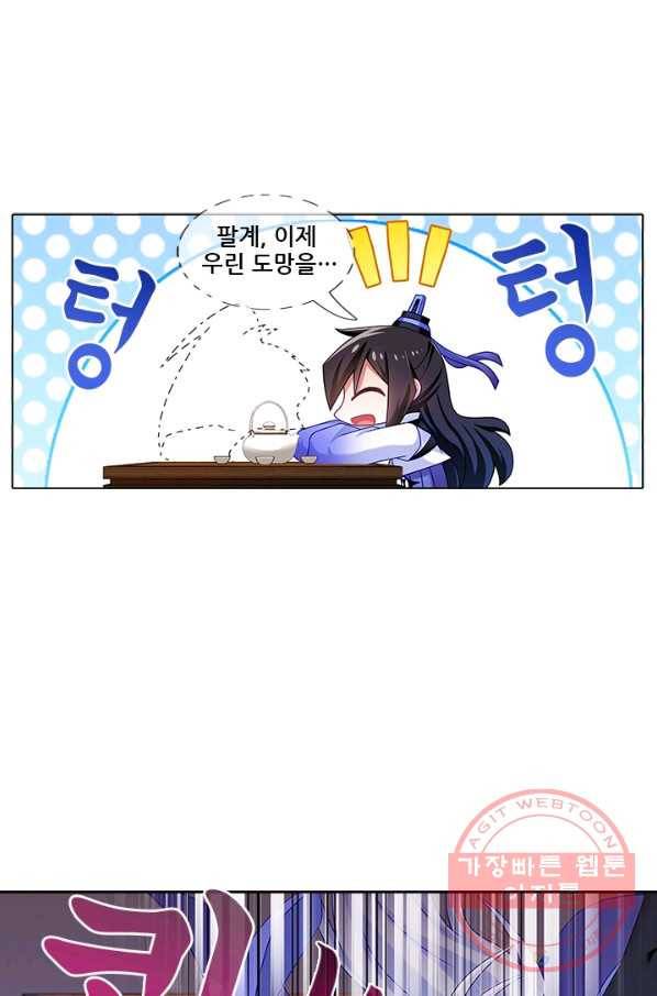 또라이 대사형 무림생존기 256화 5
