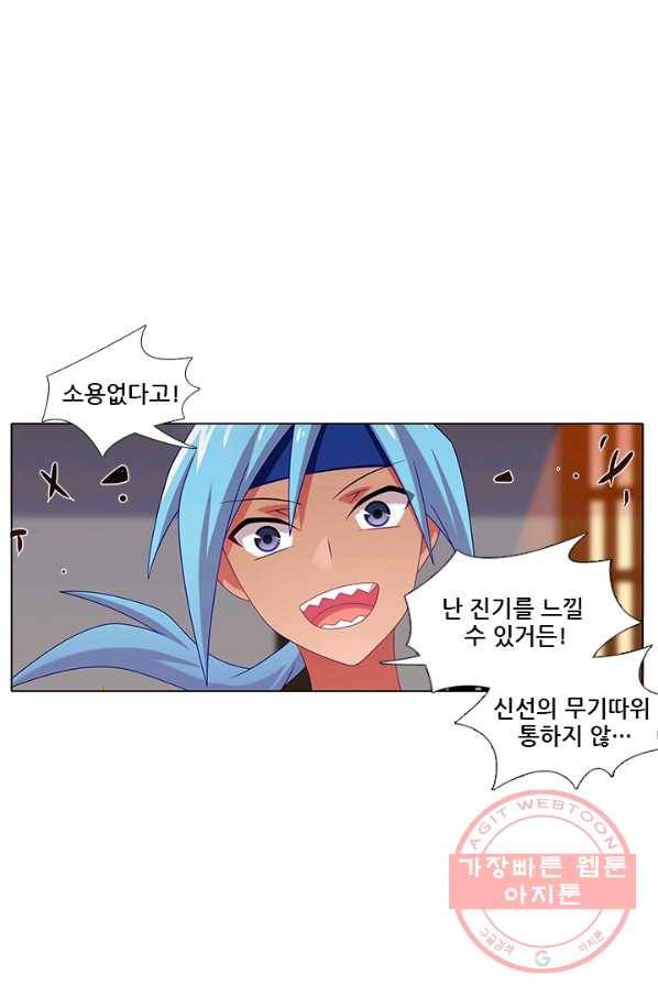 또라이 대사형 무림생존기 256화 12