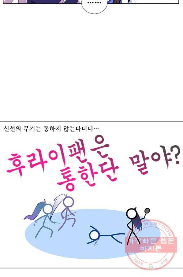 또라이 대사형 무림생존기 256화 15