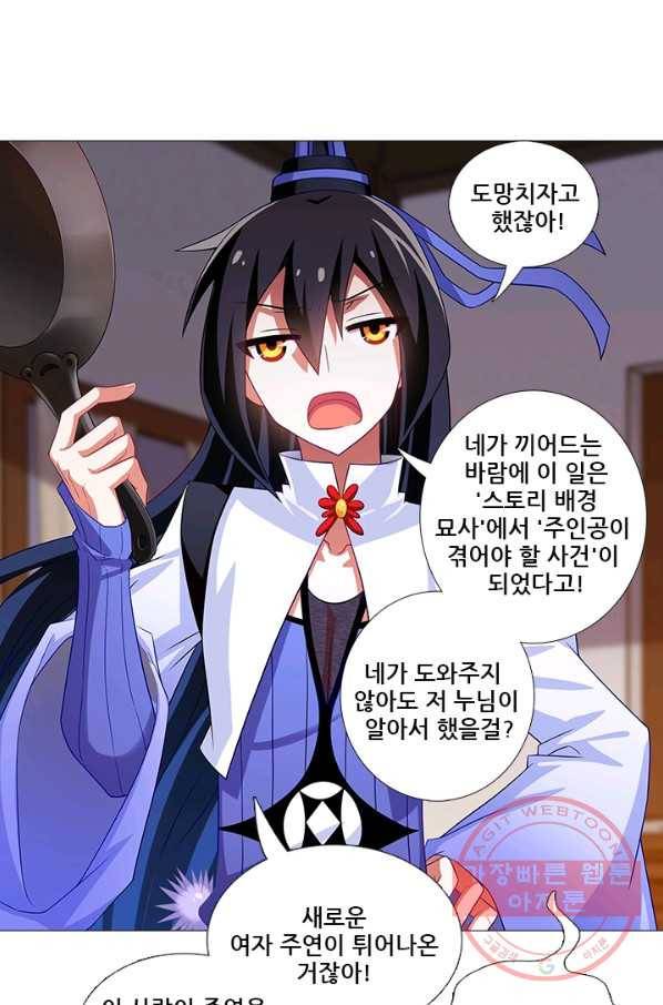 또라이 대사형 무림생존기 256화 17