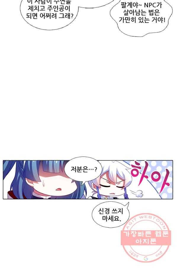 또라이 대사형 무림생존기 256화 18