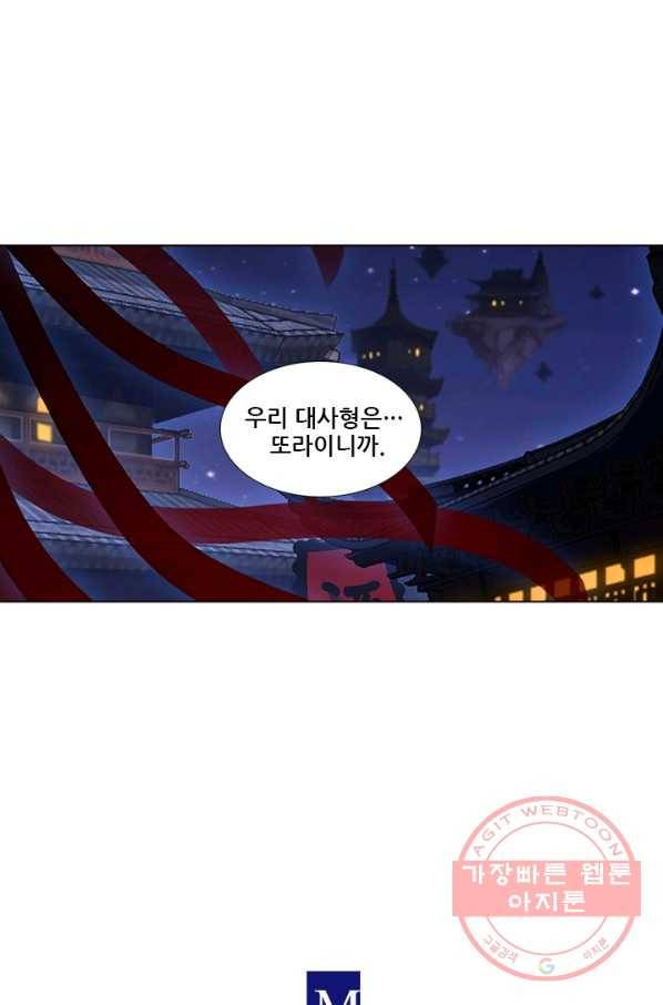 또라이 대사형 무림생존기 256화 19