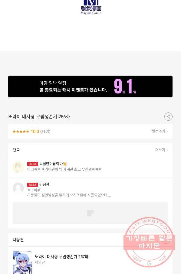또라이 대사형 무림생존기 256화 20