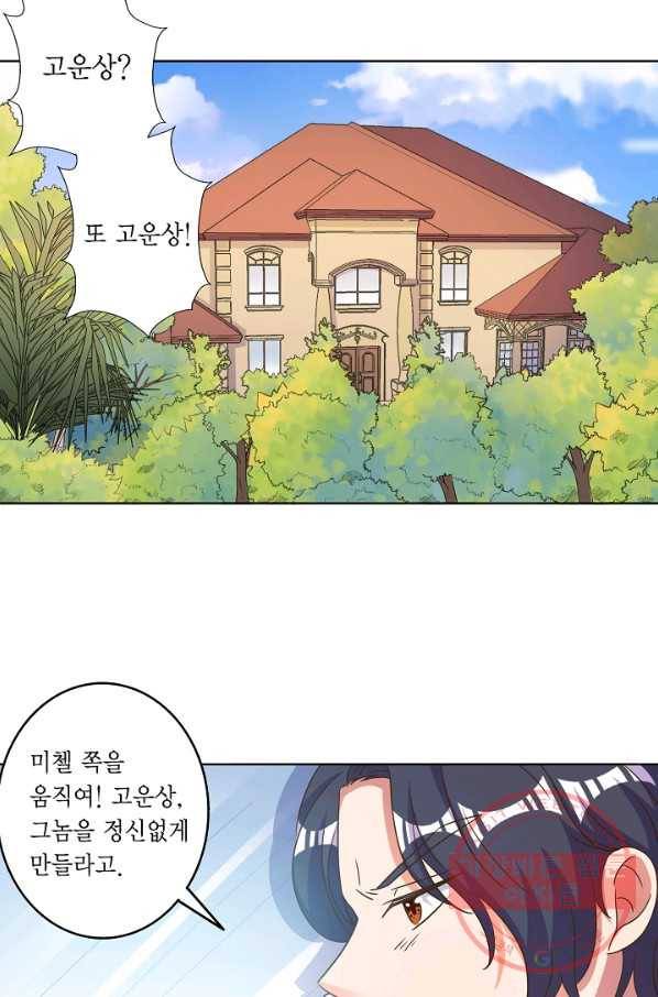 잘못된 결혼을 되돌리는 법 85화 2