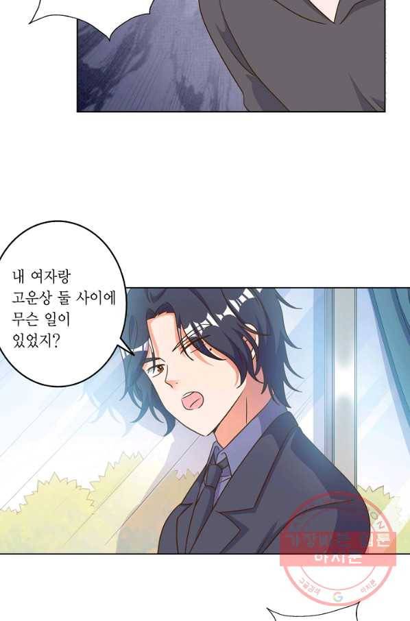 잘못된 결혼을 되돌리는 법 85화 5