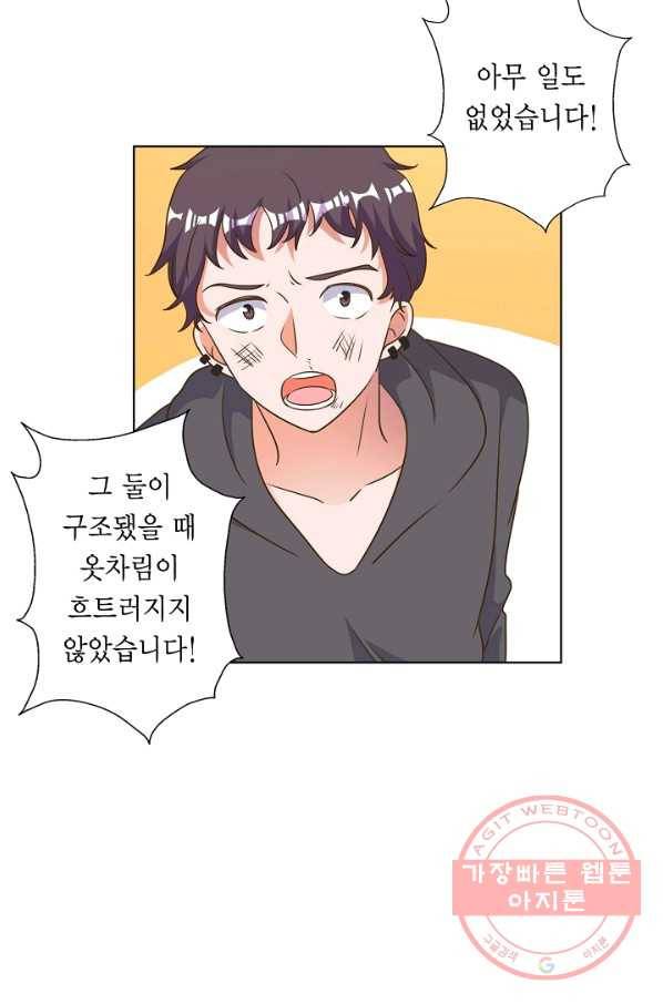 잘못된 결혼을 되돌리는 법 85화 6