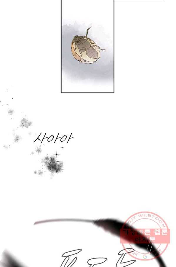 SOS! 사랑에 빠졌나방 제71화 4