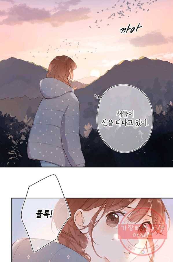 SOS! 사랑에 빠졌나방 제71화 7