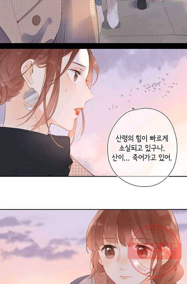SOS! 사랑에 빠졌나방 제71화 9