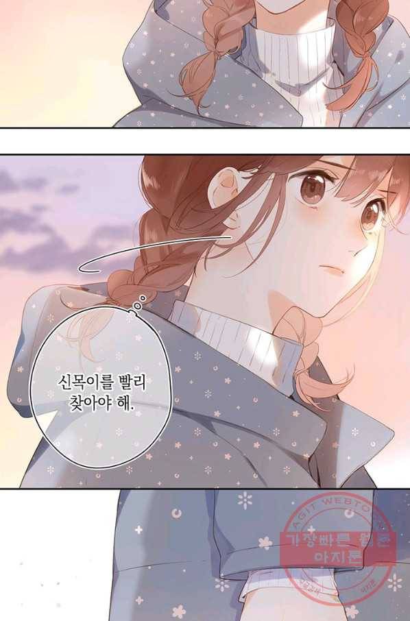 SOS! 사랑에 빠졌나방 제71화 10