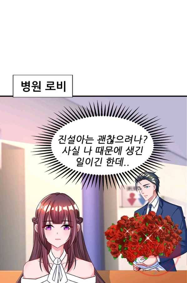 대표님 꼭 안아주세요 94화 2