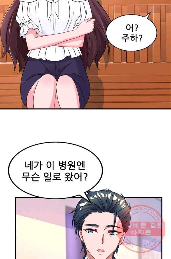 대표님 꼭 안아주세요 94화 3
