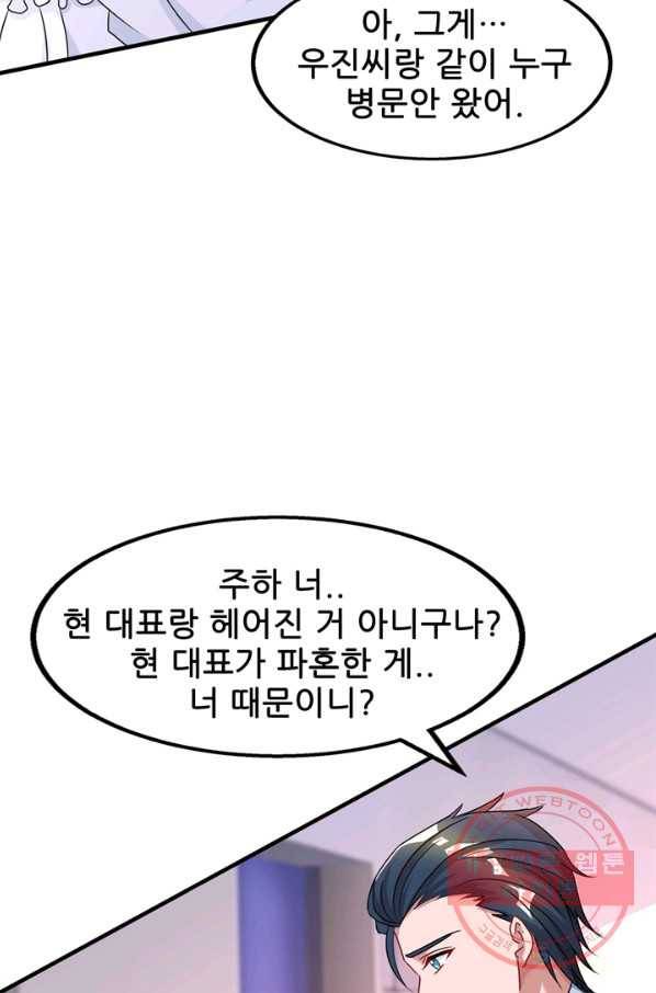 대표님 꼭 안아주세요 94화 6