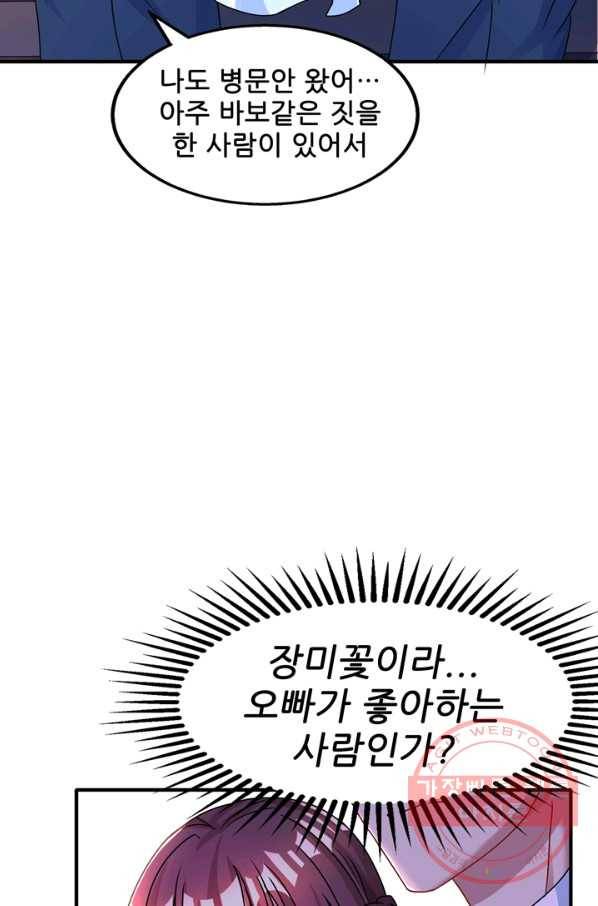대표님 꼭 안아주세요 94화 10