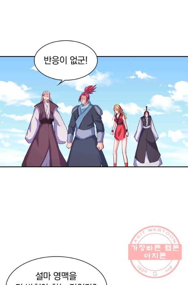 제일장문 79화 5