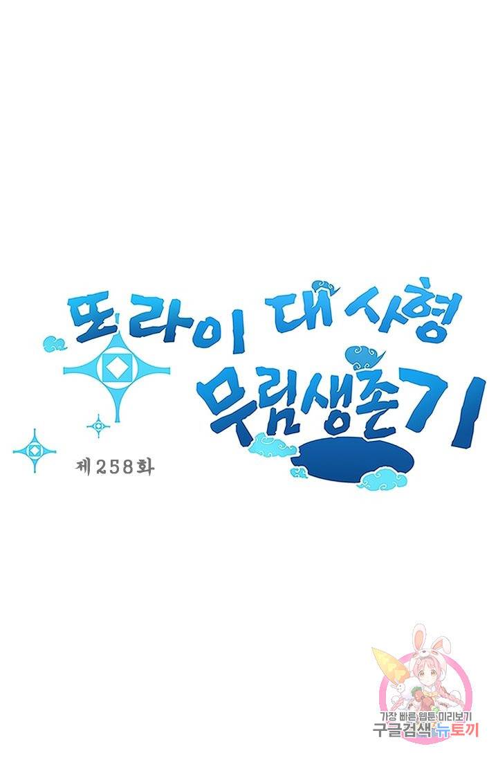 또라이 대사형 무림생존기 258화 1