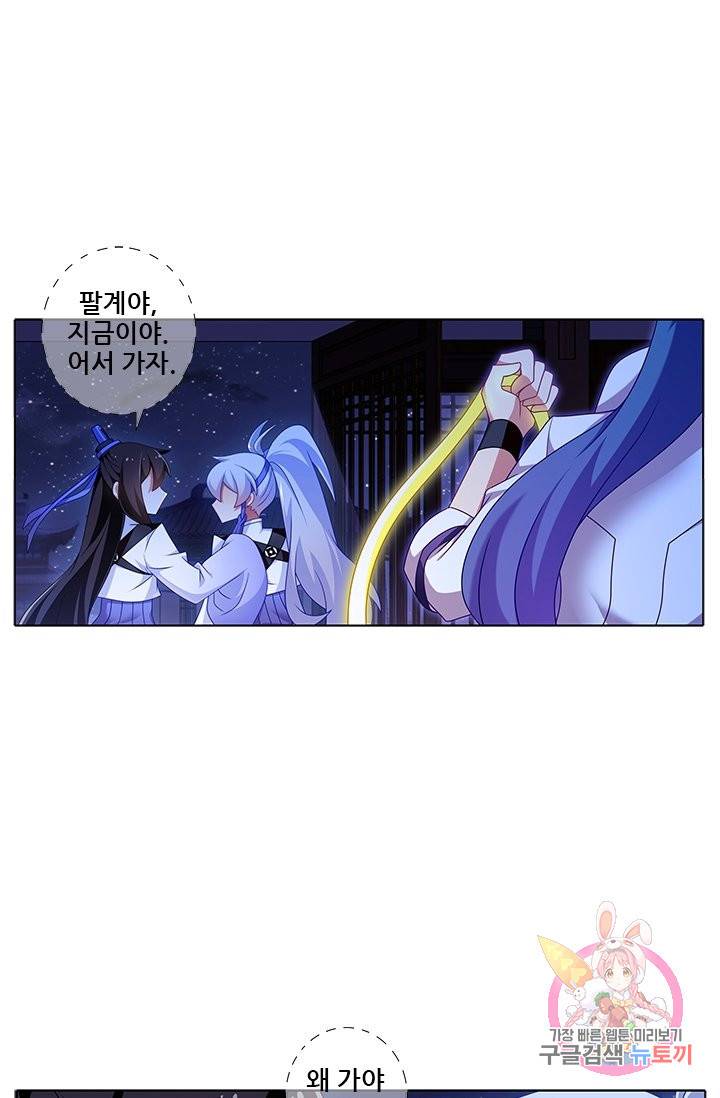 또라이 대사형 무림생존기 258화 6