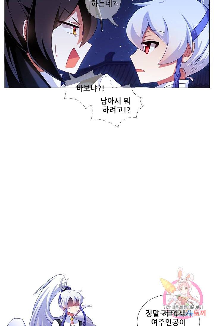 또라이 대사형 무림생존기 258화 7