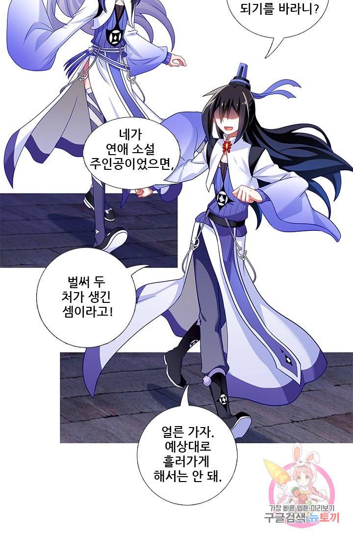 또라이 대사형 무림생존기 258화 8