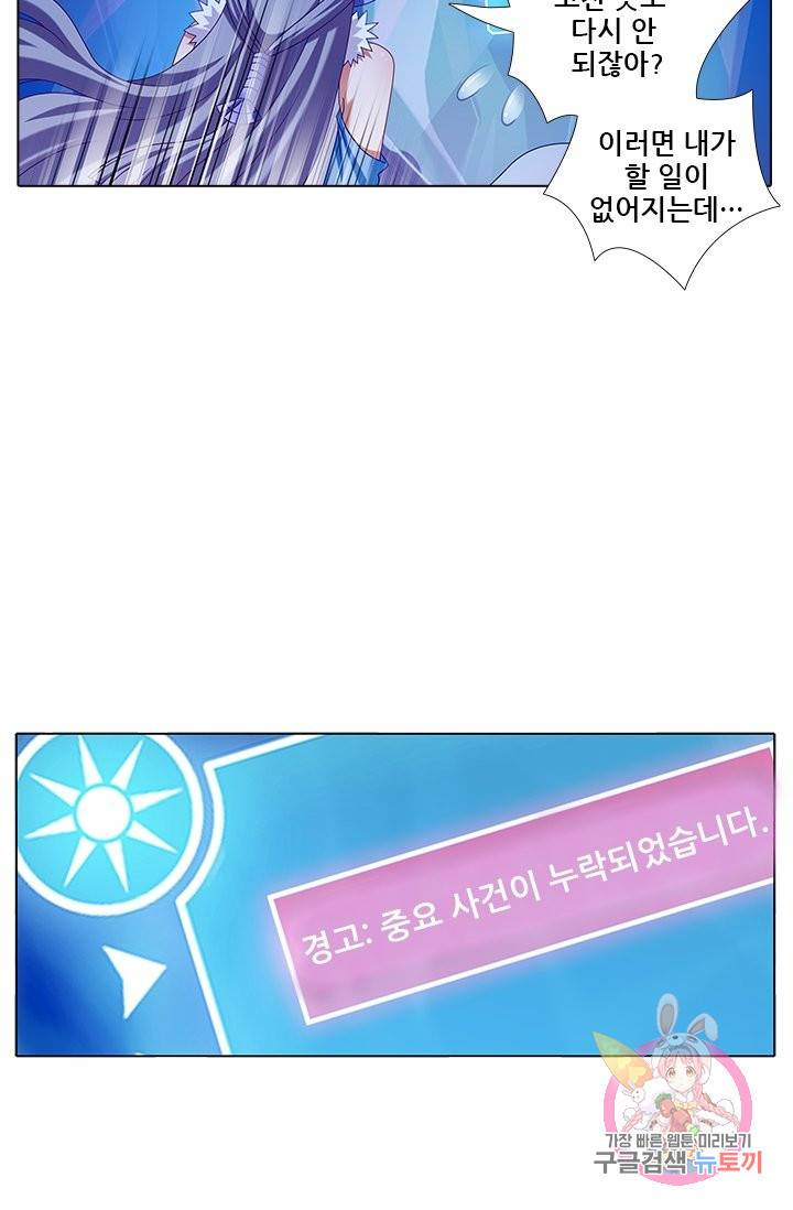 또라이 대사형 무림생존기 258화 13