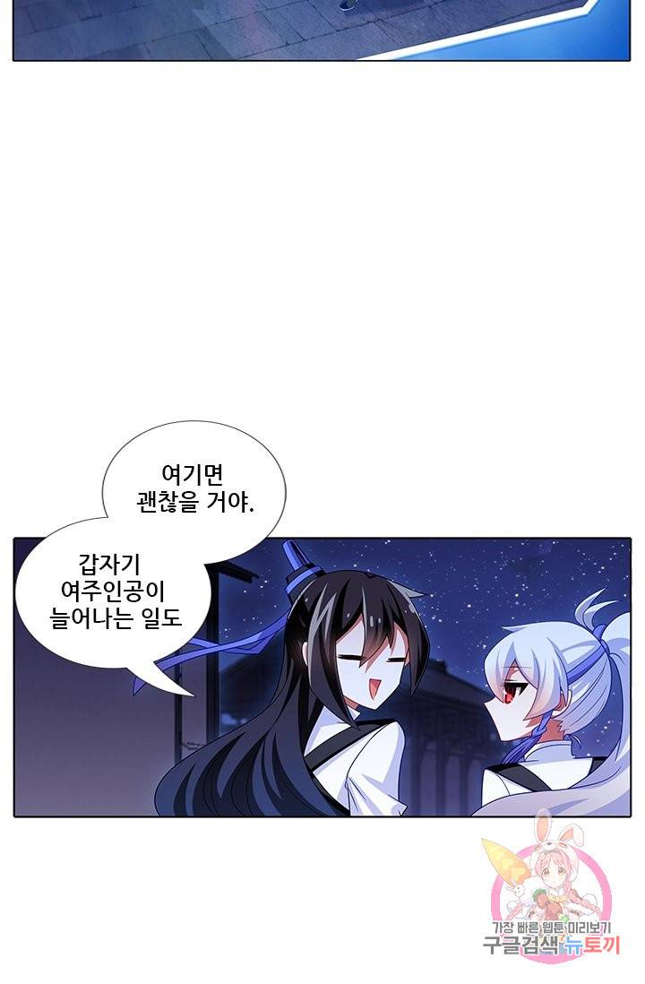 또라이 대사형 무림생존기 258화 16