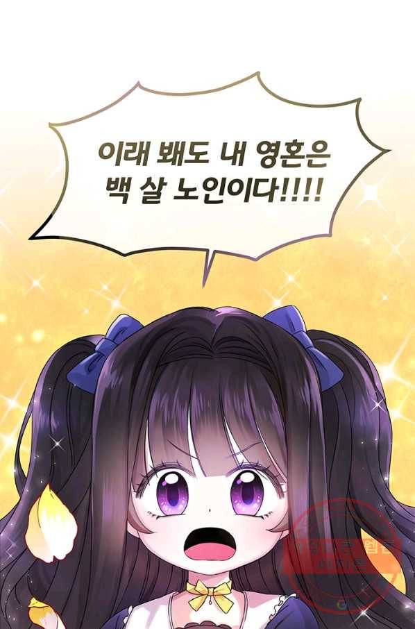 파멸의 공주님 3화 1