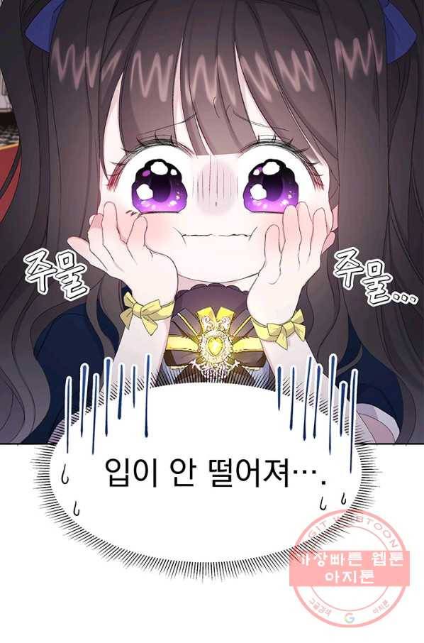 파멸의 공주님 3화 8
