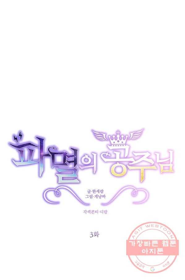 파멸의 공주님 3화 9