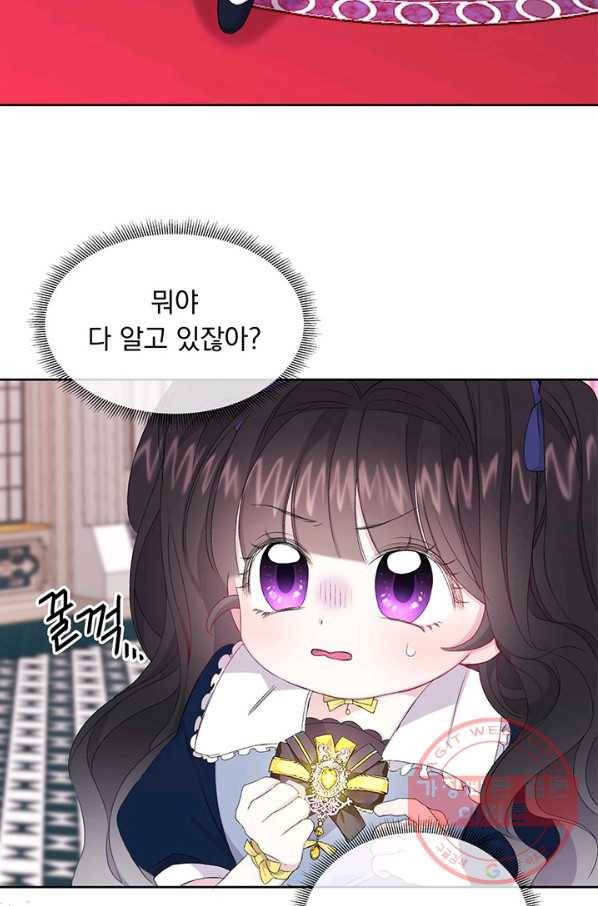 파멸의 공주님 3화 13