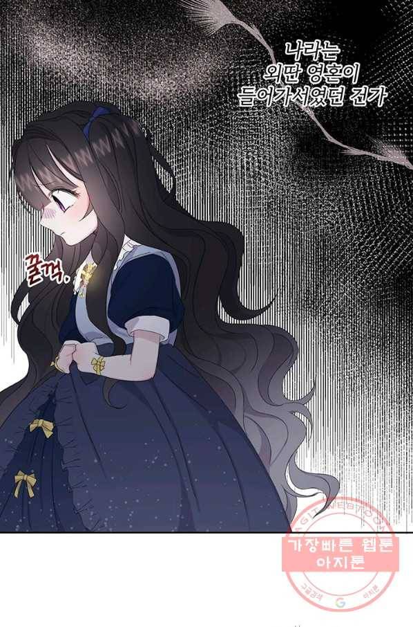 파멸의 공주님 3화 15