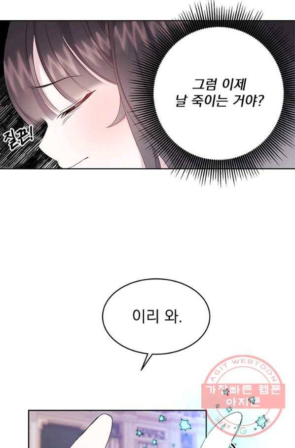 파멸의 공주님 3화 16