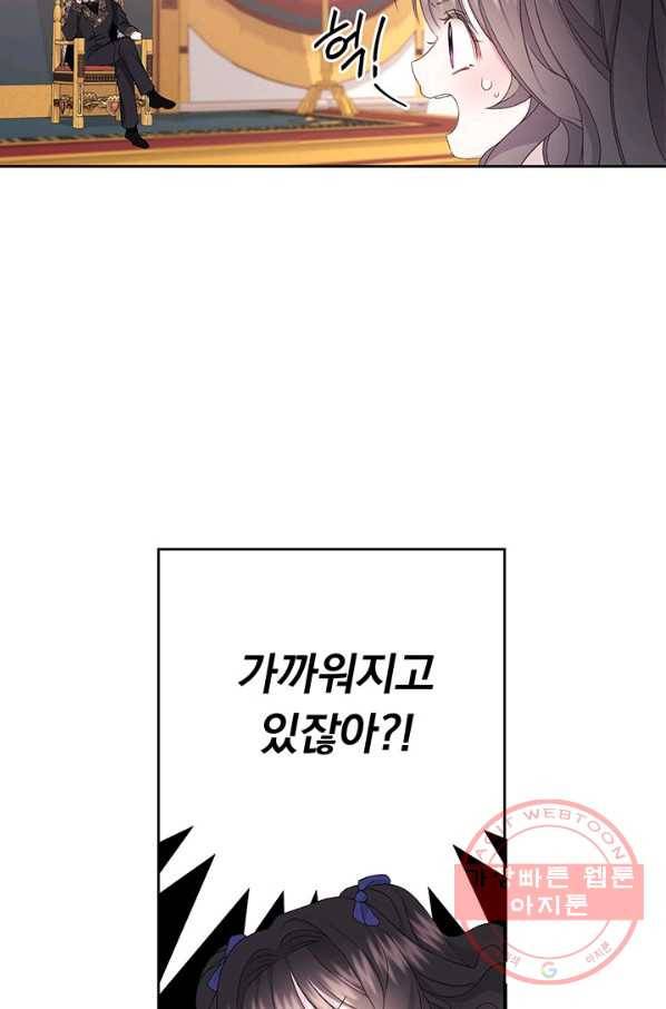 파멸의 공주님 3화 21