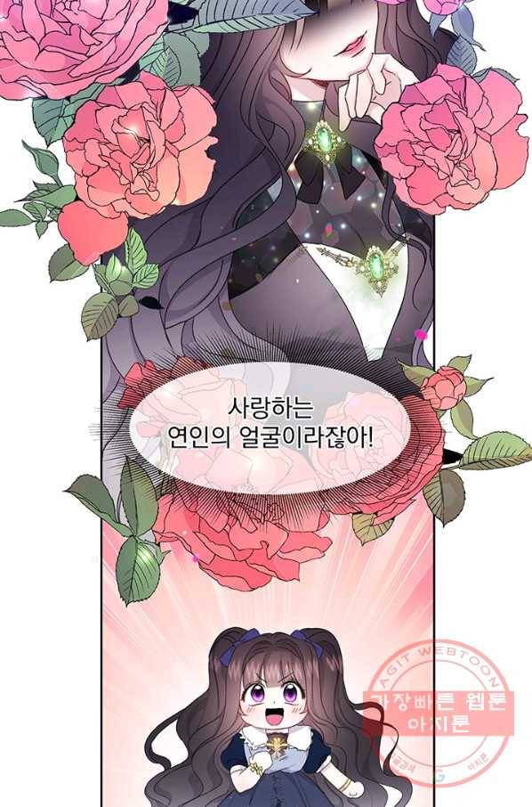 파멸의 공주님 3화 25