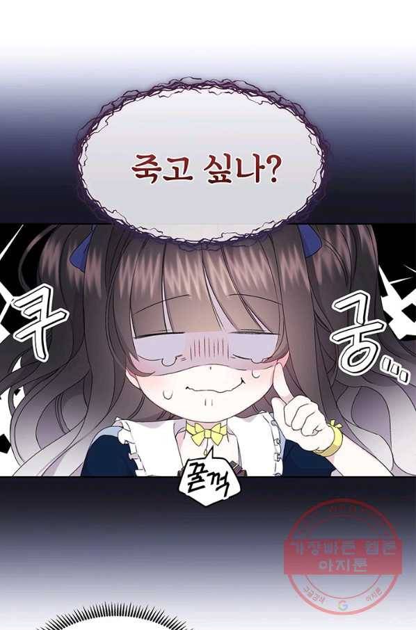 파멸의 공주님 3화 31