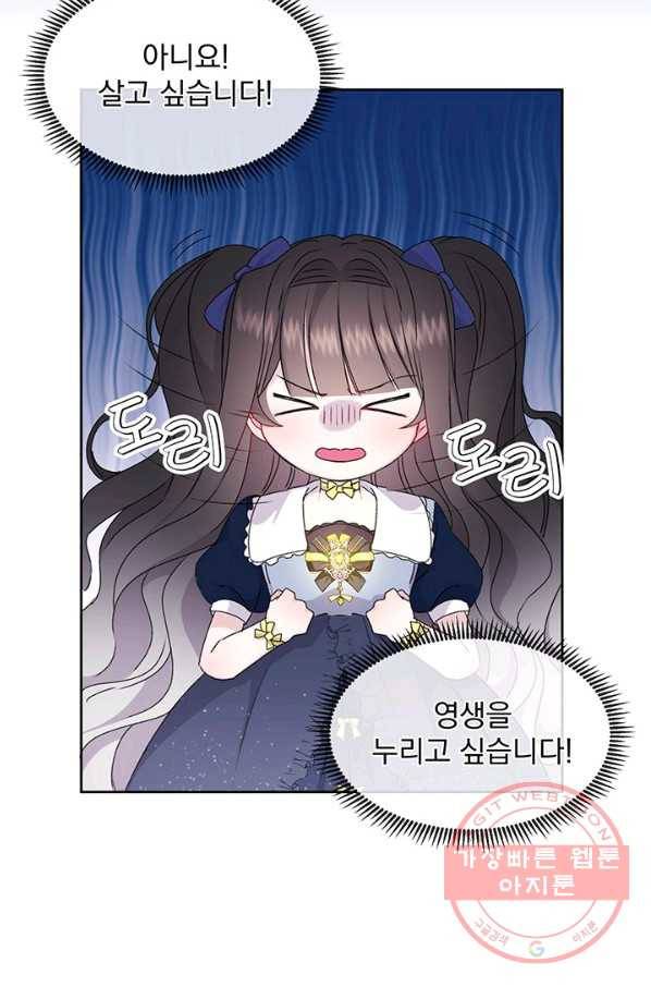 파멸의 공주님 3화 32