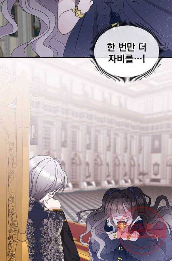 파멸의 공주님 3화 35