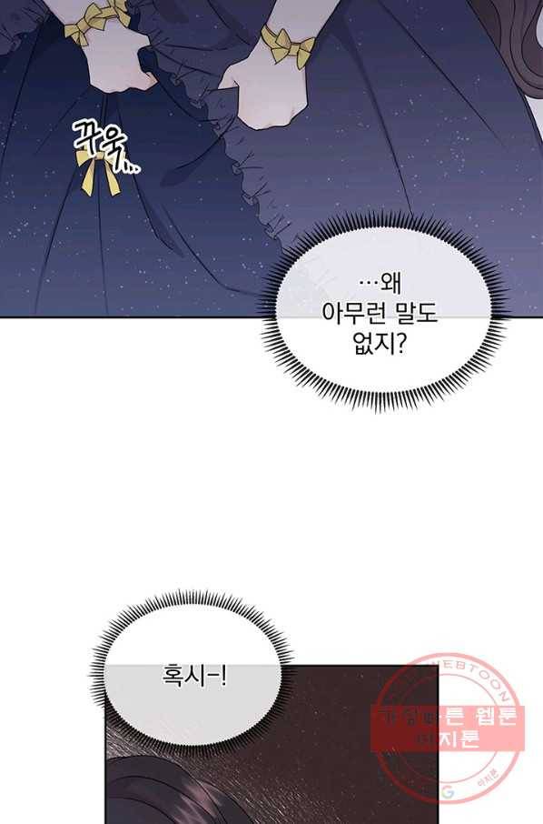 파멸의 공주님 3화 37