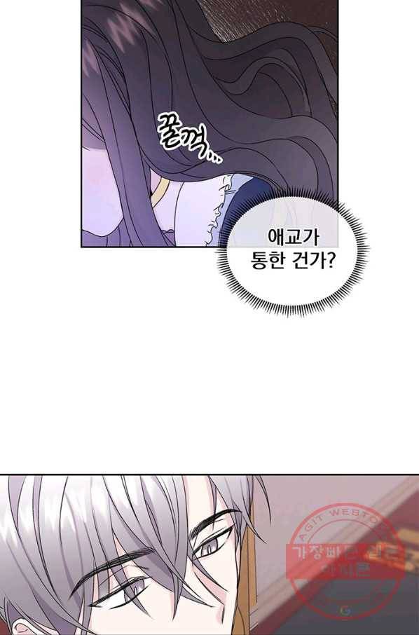 파멸의 공주님 3화 38