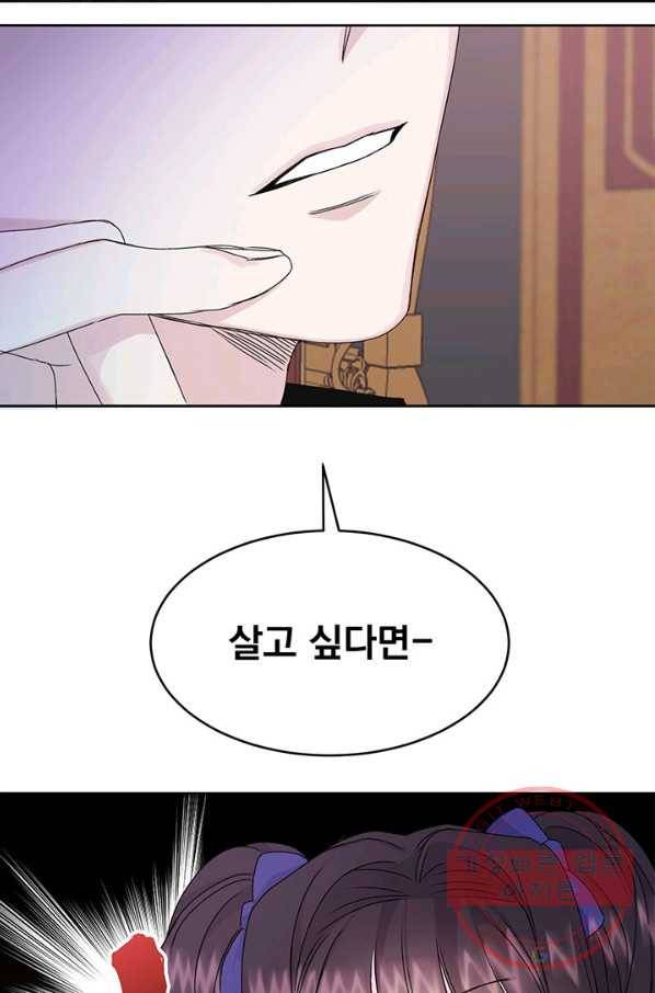 파멸의 공주님 3화 39