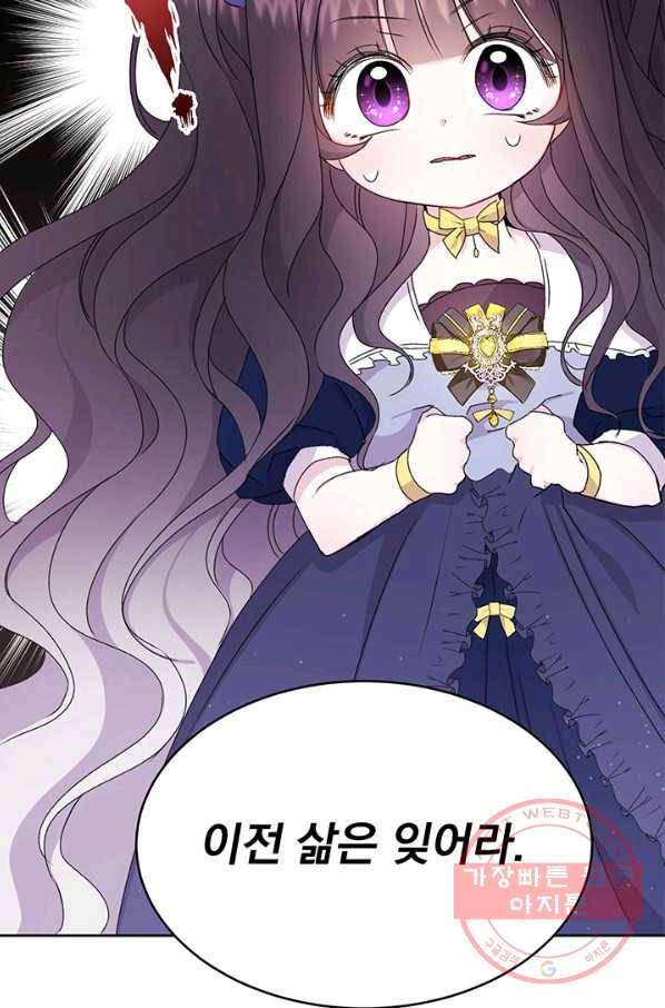 파멸의 공주님 3화 40