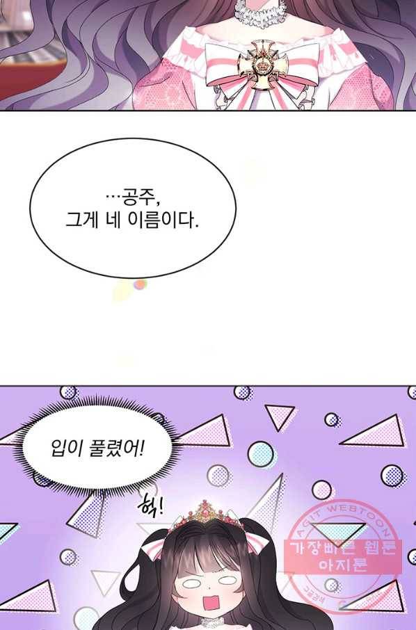 파멸의 공주님 3화 49