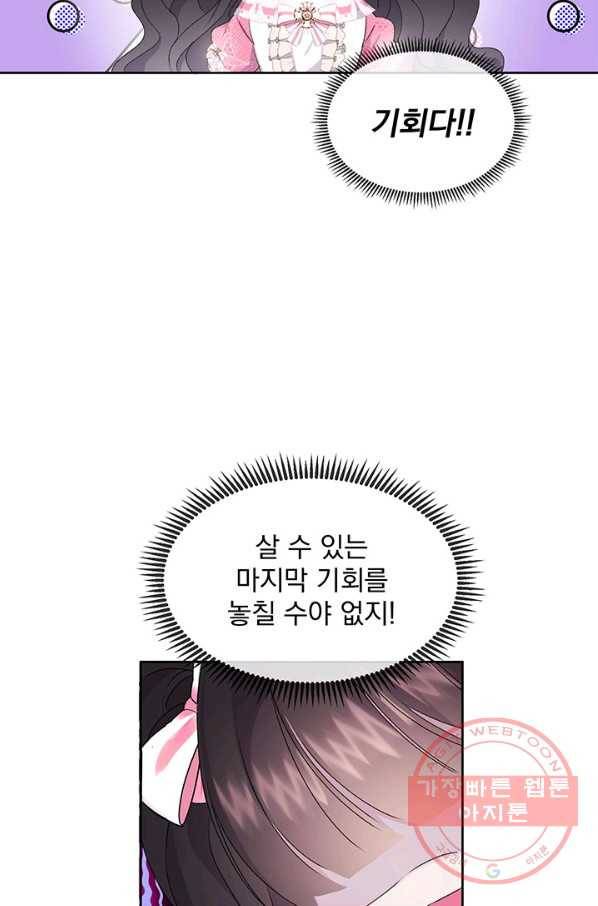 파멸의 공주님 3화 50