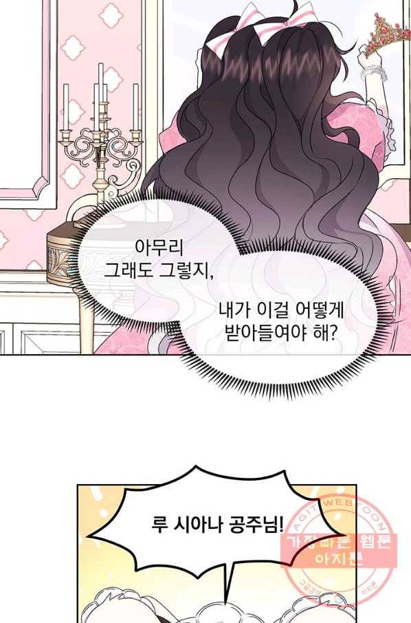 파멸의 공주님 3화 61